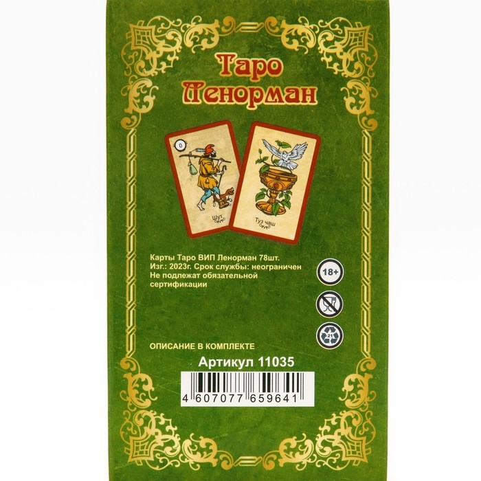 Карты таро Ленорман, карты гадальные, с инструкцией, 78 карт, 7.1 х 11.6 см, 18+