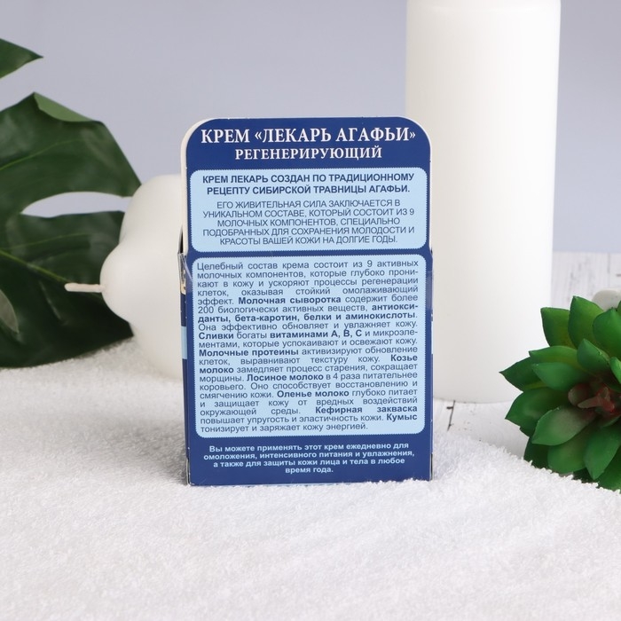 Крем-лекарь Рецепты Бабушки Агафьи регенерирующий, 100 мл Крем-лекарь Рецепты Бабушки Агафьи регенерирующий, 100 мл