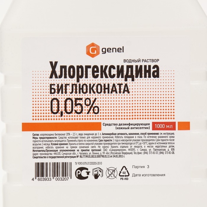 Водный раствор хлоргексидина биглюконата 0.05%, 1 л Водный раствор хлоргексидина биглюконата 0.05%, 1 л