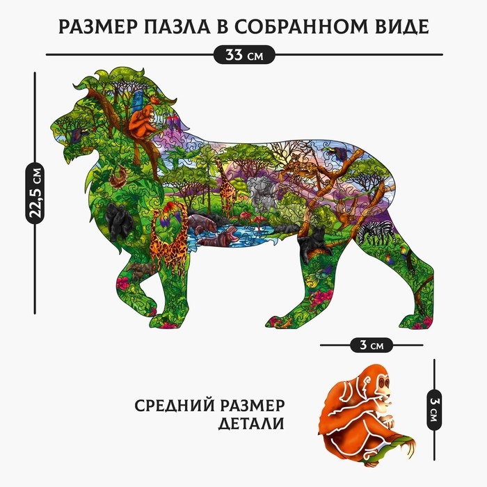 Пазл деревянный фигурный «Лев. Дикие джунгли», 173 элементов Пазл деревянный фигурный «Лев. Дикие джунгли», 173 элементов