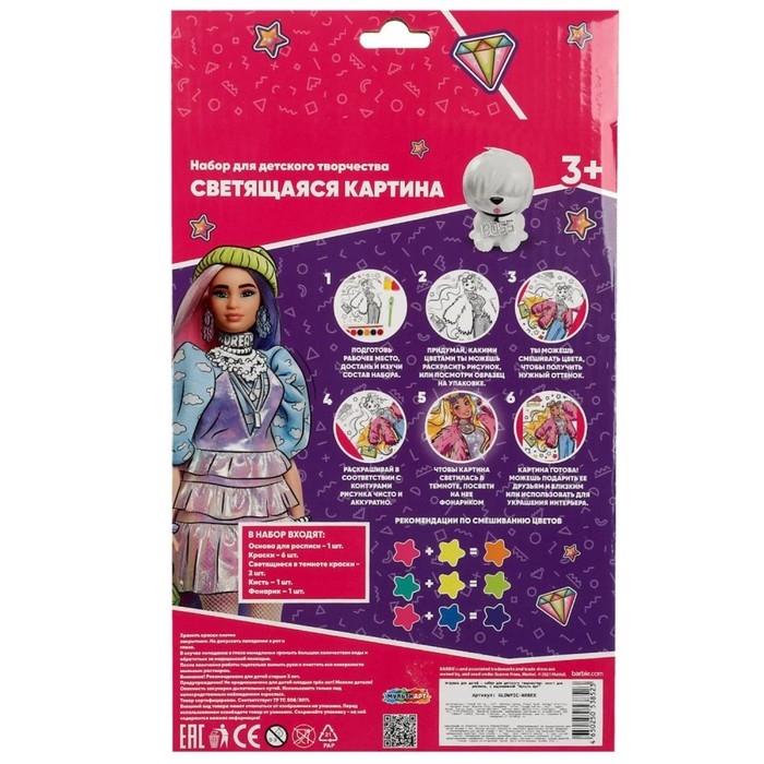 Набор творчества &laquo;Барби&raquo; картина светящаяся в темноте (неоновая раскраска)