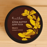 Крем - баттер для тела после бани " Манго" 150 мл Крем - баттер для тела после бани " Манго" 150 мл