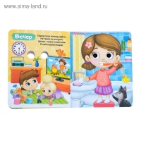 Книга картонная с глазками «Мой день», 10 стр. Книга картонная с глазками «Мой день», 10 стр.