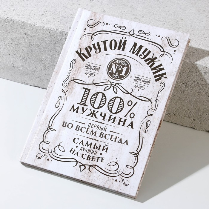 Новогодний подарочный набор косметики &laquo;Крутому мужику&raquo;, гель для душа во флаконе виски 250 мл и ежедневник, Новый Год