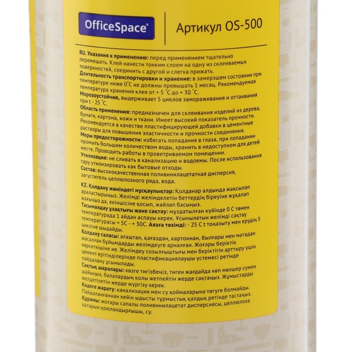 Клей ПВА 500г OfficeSpace, универсальный, с дозатором Клей ПВА 500г OfficeSpace, универсальный, с дозатором