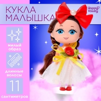 Кукла малышка &laquo;Любимой подруге&raquo; , МИКС