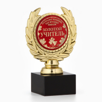 Кубок &laquo;Золотой учитель&raquo;, наградная фигура, пластик, золото, 13 х 8 х 5 см.