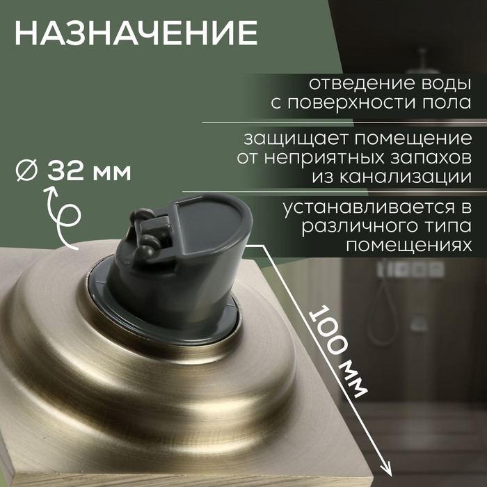 Трап ZEIN, 100х100 мм, вертикальный, d=32 мм, нержавеющая сталь, античная бронза Трап ZEIN, 100х100 мм, вертикальный, d=32 мм, нержавеющая сталь, античная бронза