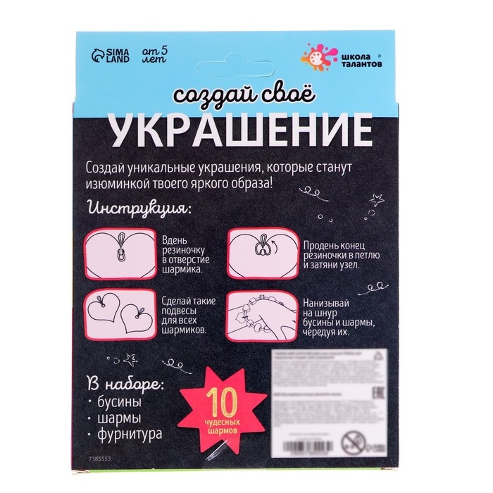 Набор для творчества «Создай своё украшение», авокадо Набор для творчества «Создай своё украшение», авокадо