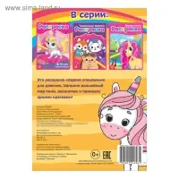 Раскраска для девочек &laquo;Пони-малыши&raquo;, А5, 12 стр.