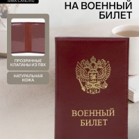 Обложка на военный билет, &laquo;Кайман&raquo;, с гербом РФ, красная