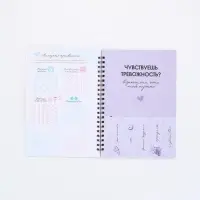 Женский психологический дневник &laquo;Розовый&raquo; А5, 60 листов на гребне