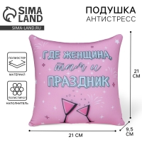 Подушка антистресс &laquo;Праздник&raquo;