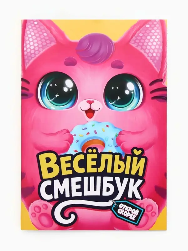 Смэшбук-каракули А5, 32 л &laquo;Кругляши&raquo;