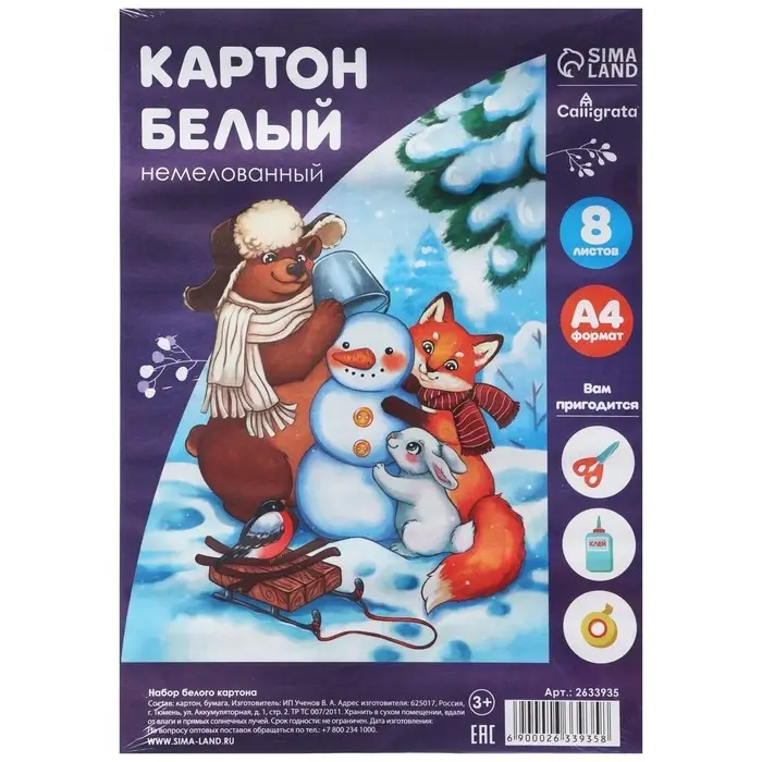 Картон белый А4, 8 листов, Calligrata, немелованный, плотность 220 г/м&sup2;, в плёнке, МИКС