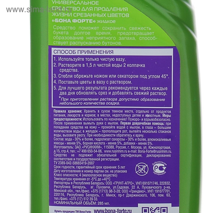 Средство  для сохранения свежести срезанных цветов Bona Forte  флакон,  285 мл,