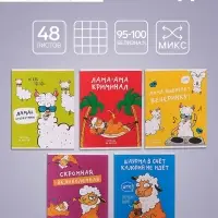 Тетрадь 48 листов в клетку Calligrata &laquo;Лама&raquo;, обложка мелованный картон, МИКС