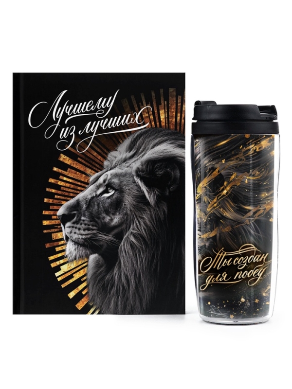 Подарочный набор ежедневник А5, 80 л. и термостакан 350 мл Подарочный набор ежедневник А5, 80 л. и термостакан 350 мл "Лучший из лучших"