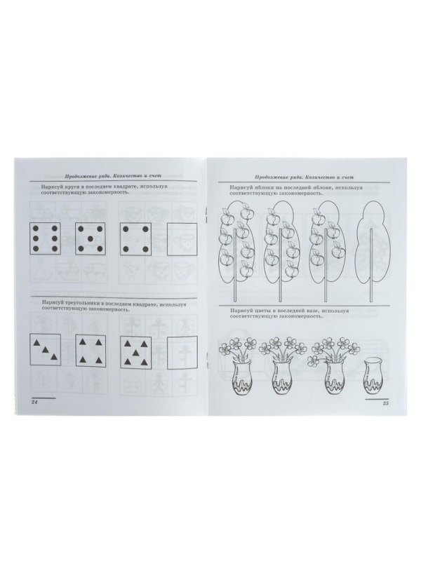 Рабочая тетрадь для детей 5-7 лет &laquo;Я решаю логические задачи&raquo;, Колесникова Е. В.