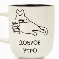 Кружка керамическая &laquo;Доброе утро&raquo;, 470 мл