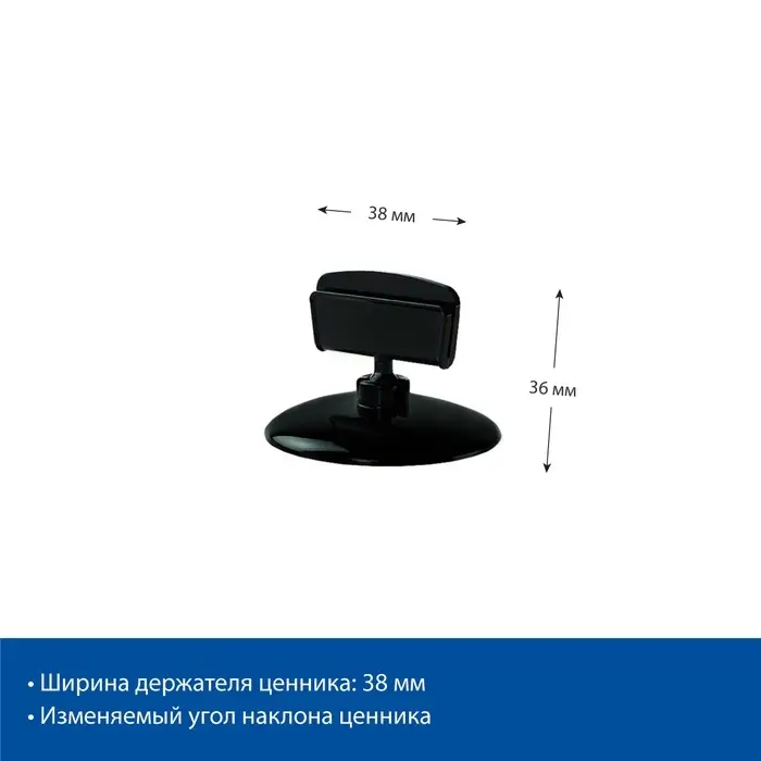 Ценникодержатель на круглой подставке, пластик, 5&times;5&times;3,5 см, цвет чёрный