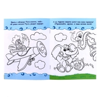 Раскраска детская &laquo;Вокруг света&raquo;, 12 стр.