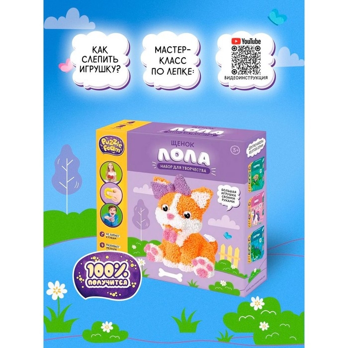 Шариковый пластилин модели &laquo;Puzzle Foam&raquo;, &laquo;Щенок&raquo;