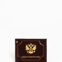 Обложка для удостоверения, цвет коричневый