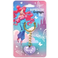 Брелок для ключей &laquo;Волшебство внутри нас&raquo;, 2.5 х 7.4 см