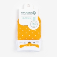Носки детские с подворотом Крошка Я &laquo;Лиса&raquo;, размер 12-14 см