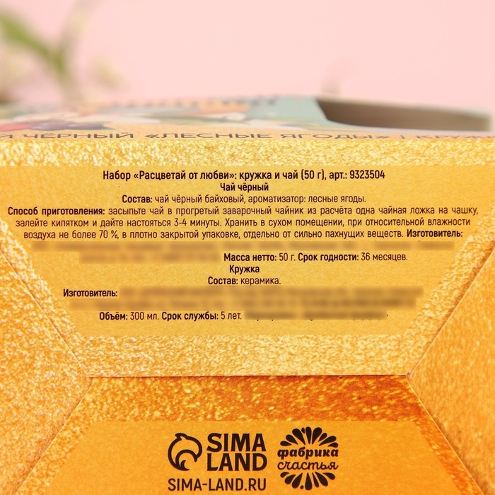 Набор &laquo;Расцветай от любви. 8 марта&raquo;, чай чёрный с лесными ягодами 50 г, кружка