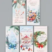 Набор конвертов &laquo;С Новым годом&raquo; 15 штук, 16,5 x 8 см