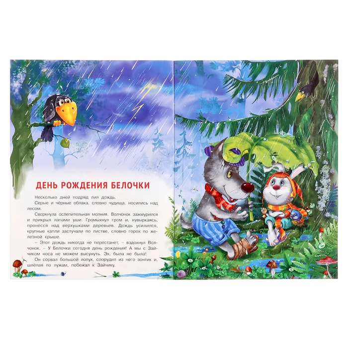 Добрые книжки для детей. Какой бывает доброта Добрые книжки для детей. Какой бывает доброта