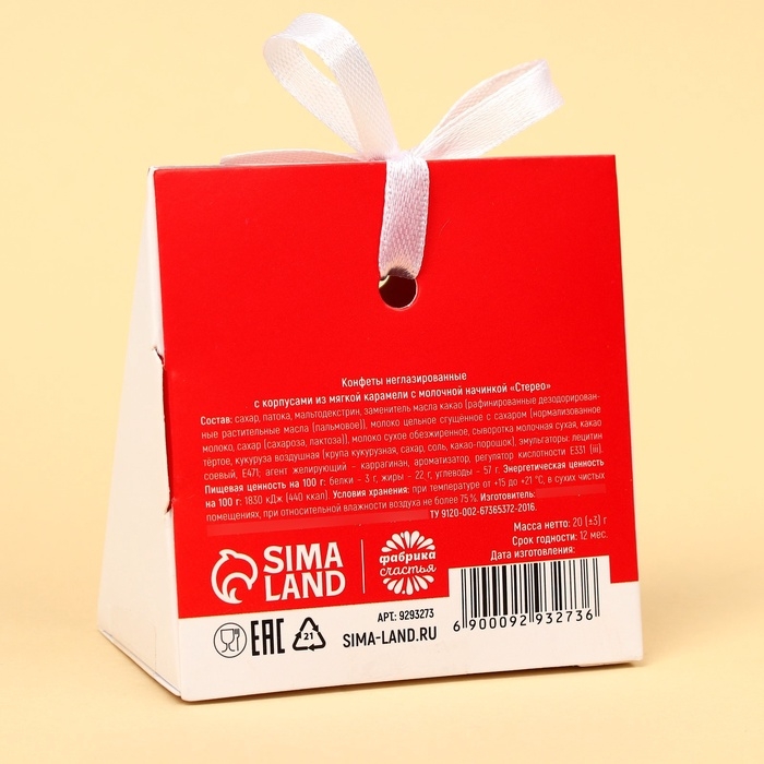 Конфета шоколадная &laquo;Предсказала для тебя&raquo; с предсказанием, 20 г.