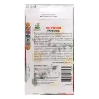 Семена цветов Петуния "Любовь", 0,1 г