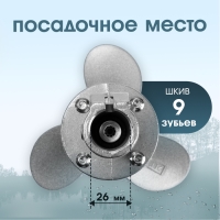 Насадка на триммер ТУНДРА, лодочный мотор, посадочное место 26 мм, шкив 9 зубьев