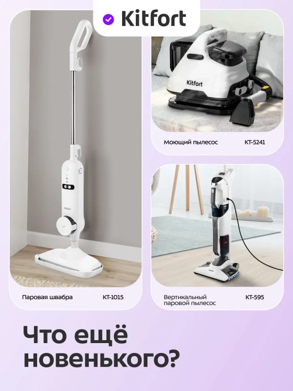 Моющий пылесос для мебели и ковров КТ-5540 - 100 Вт