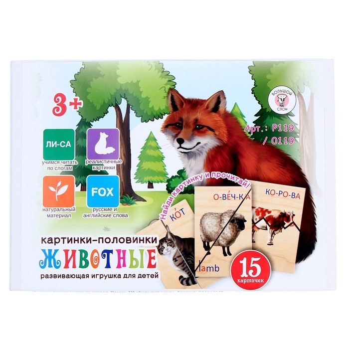 Картинки-половинки &laquo;Животные&raquo;, 15 карточек