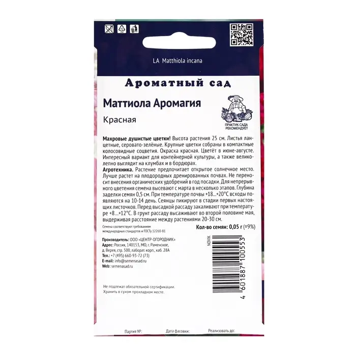 Семена цветов Маттиола Аромагия Красная, 0,05гр