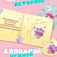 Книга картонная с пазлами "Музыкальная группа", Малышарики