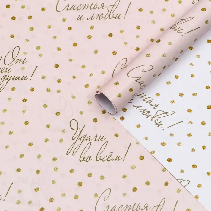 Бумага упаковочная глянцевая &laquo;Пожелания&raquo;, двусторонняя, 40&times;60 м