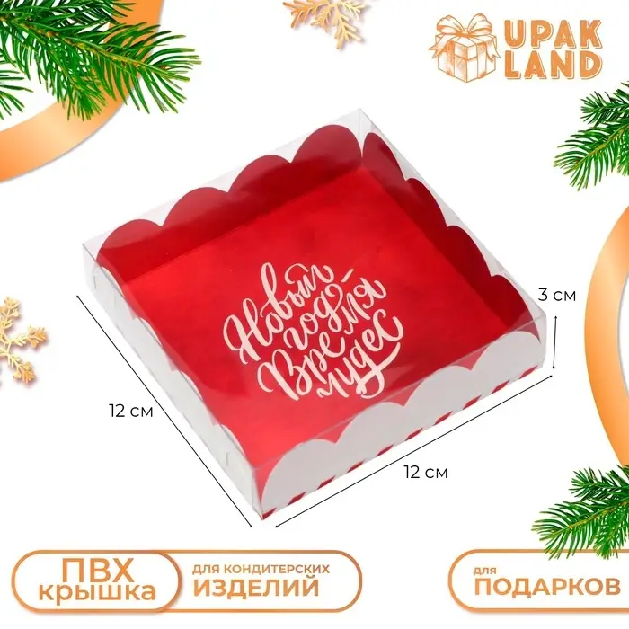 Коробка для печенья, &laquo;Время чудес&raquo;, 12&times;12&times;3 см, Новый год