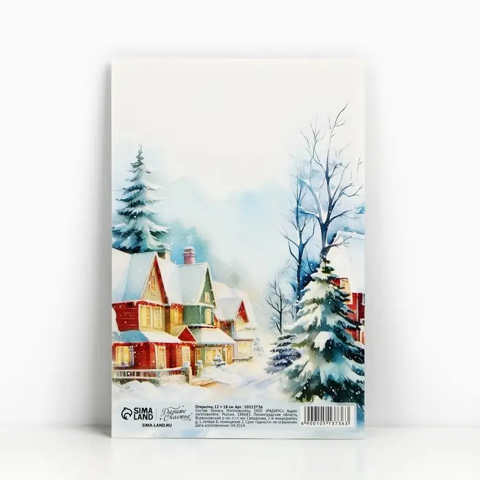 Открытка &laquo;С Новым годом!&raquo;, 12&times;18 см