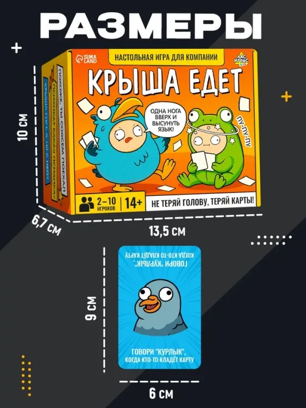 Настольная игра для компании &laquo;Крыша едет&raquo;