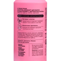 Шампунь-комфорт для волос и кожи головы ESTEL ОБНИМИ "Объятия заботы", 300 мл