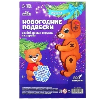 Ёлочная деревянная подвеска &laquo;Новый год! Мишка&raquo;