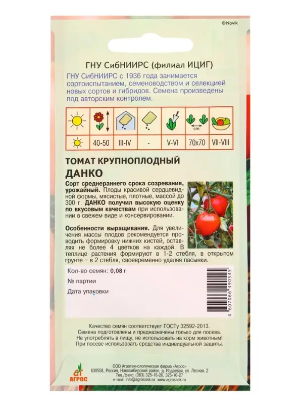 Семена Томат "Данко" 0,08 г