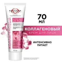 Крем для лица "КАЛИНА" с комплексом пребиотиков, 70 мл