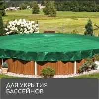 Тент защитный, 6 &times; 3 м, плотность 90 г/м&sup2;, УФ, люверсы шаг 1 м, зелёный