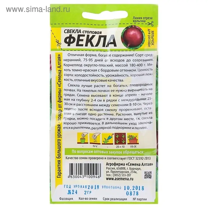Семена Свекла "Фекла", ц/п, 2 г